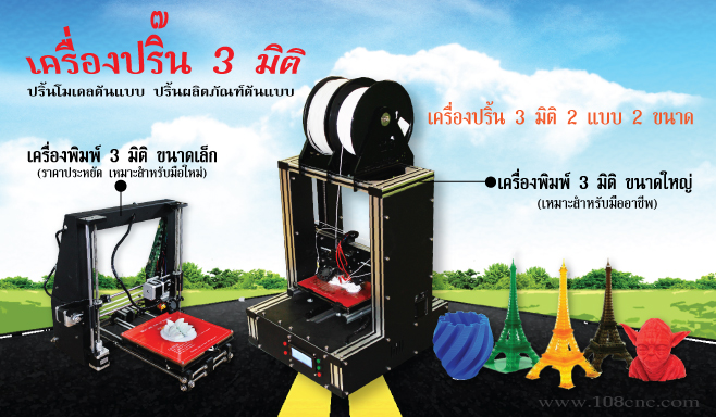 3d printer ราคา, printer 3 มิติ, เครื่องพิมพ์ 3d, เครื่องทําโมเดล 3 มิติ ราคา, พิมพ์ 3 มิติ, เครื่องทําโมเดล 3 มิติ, 3d printing, thailand 3d printer, 3d printer thailand ราคา, 3d, เครื่อง 3d, เครื่องปริ๊น 3d, เครื่อง 3d printing, เครื่อง 3d printer, เครื่องปรินท์ 3d, เครื่องปริ้น 3d