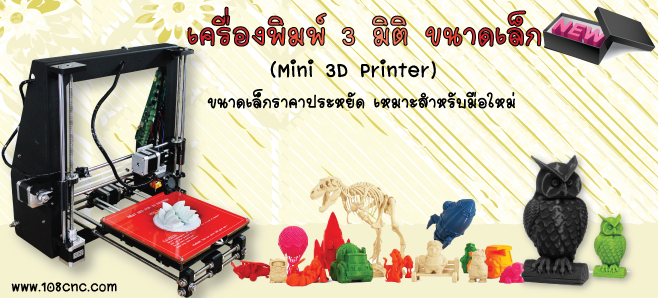 3d printer, filament 3d, filament for 3d printer, 3d printing services, service 3d printing, เครื่องพิมพ์ 3d, เครื่องพิมพ์สามมิติ ราคา, เครื่องพิมพ์ 3d ราคา, เครื่องพิมพ์พลาสติก, เครื่องปริ้น 3d ราคา, ขาย เครื่อง ป ริ้น ราคา ถูก, ราคาเครื่องปริ้น 3d, เครื่องปริ้น 3 มิติ ราคา, ครื่องปริ้นสามมิติ ราคา, ปริ้น 3d ราคา, ราคาเครื่องปริ้น 3 มิติ, เครื่องปริ้นรุ่นไหนดี, ขายเครื่องปริ้น, เครื่องปริ้นสามมิติ, เครื่องปริ้น 3 มิติ, เครื่องพิมพ์โมเดล, 3d printer diy