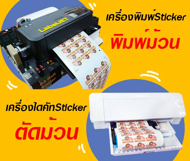 เครื่องพิมพ์-sticker-roll