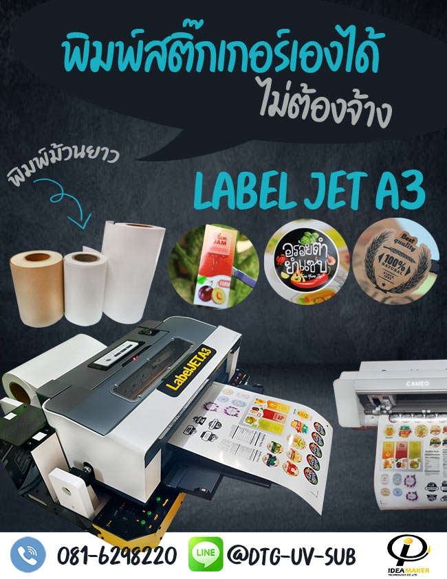 เครื่องพิมพ์ฉลาก-สติ๊กเกอร์-Label-A3